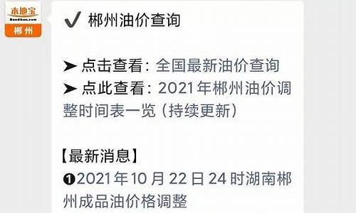 郴州今日油价一览表_郴州今日油价