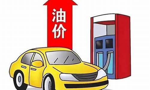 成品油价格新机制_成品油价定价机制