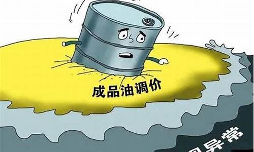 油价继续下跌什么意思_油价下次是涨是跌