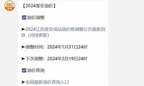 淮安汽油最新价格_淮安市汽油价格